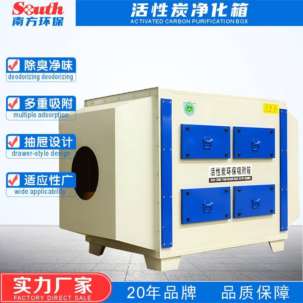 活性炭吸附箱工业有机废气吸收塔除烟雾及异味吸附活性炭箱