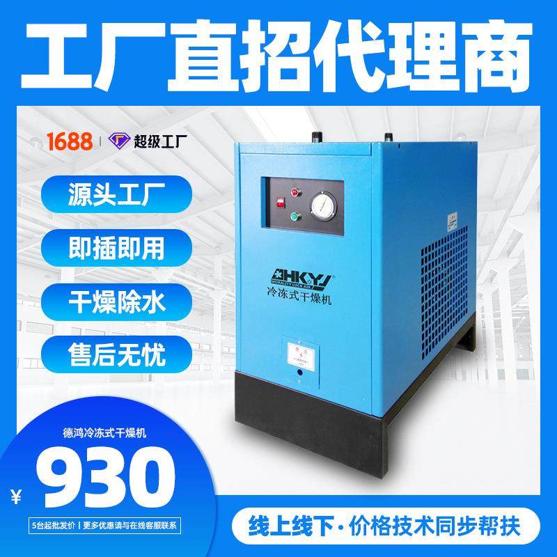 冷冻式压缩空气干燥机除水冷干机1.5/2.5/3.8螺杆空压机过滤器,机械设备,干燥机/干燥箱/烘干机,淘宝优惠券,粉丝福利购,淘宝优惠卷