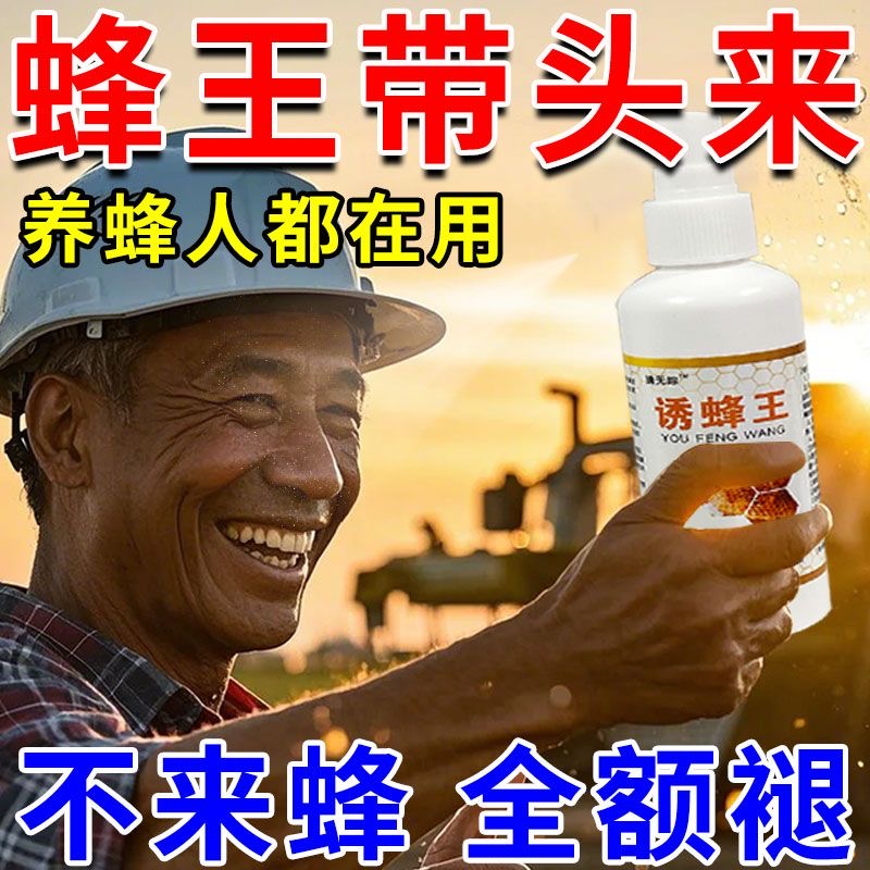 诱蜂神器诱蜂液蜂蜡诱蜂用野外新手养蜂专用工具神奇招蜂水中土蜂