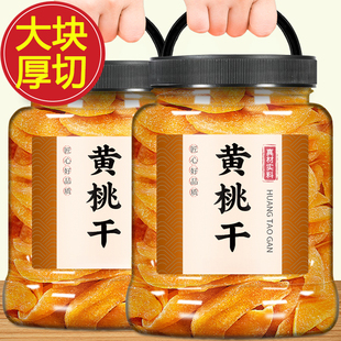 黄桃干官方旗舰店天然桃肉无糖小桃子水果干果脯蜜饯休闲零食