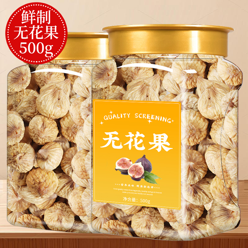 无花果干特级新疆官方旗舰店无糖无添加天然黄体酮大果下奶零食