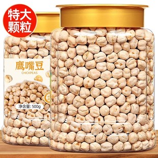 鹰嘴豆熟新货即食500g原味豆子无油糖添加新疆豆类小零食杂粮炒货