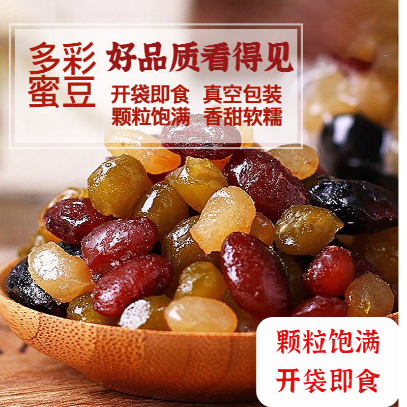 多彩糖蜜豆免煮即食烧仙草奶茶八宝豆芸豆糖纳豆彩豆袋装