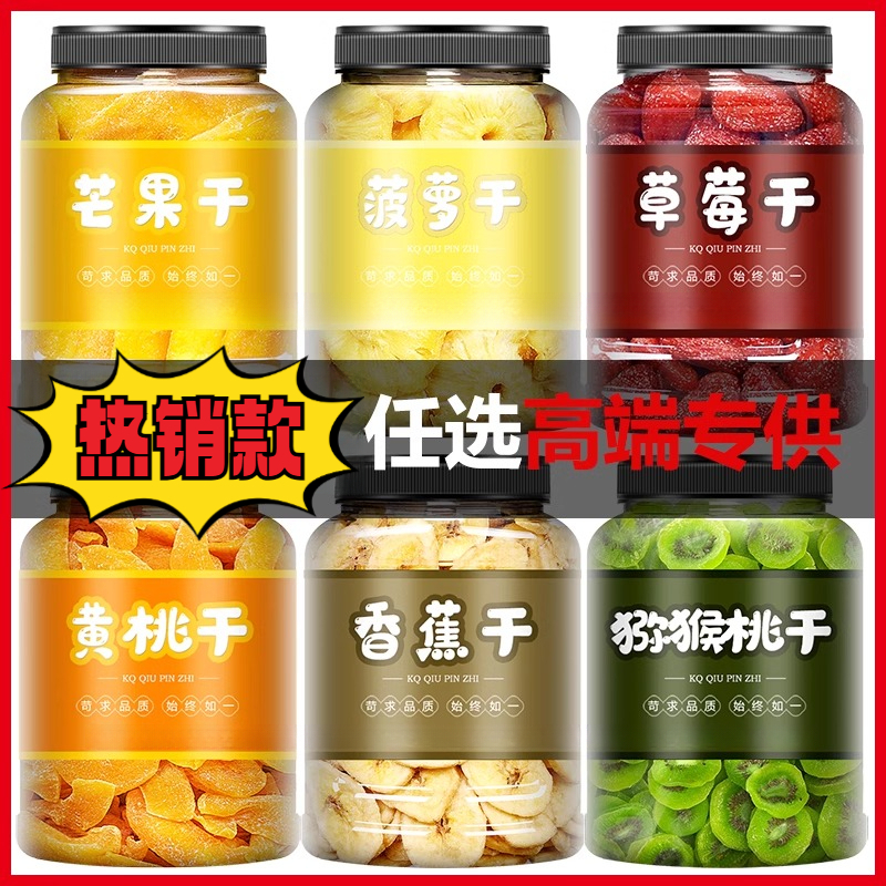 芒果草莓菠萝香蕉片果脯旗舰店无糖无添加水果干混合装边角料批发