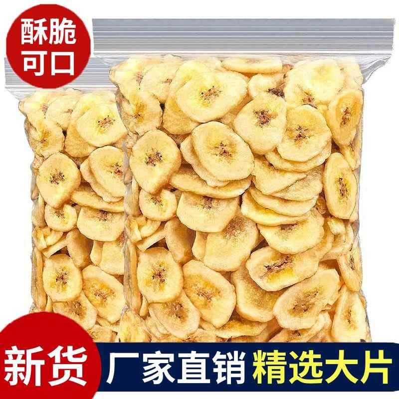 香蕉片干烤香蕉干脆片新鲜水果干休闲零食年货2025