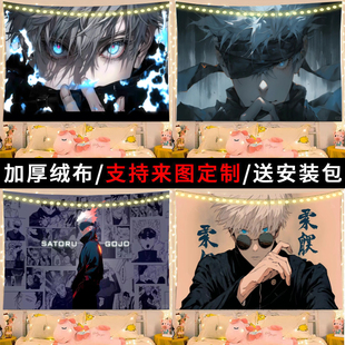 饰挂布卧室床头墙布挂画背景布宿舍改造挂毯 咒术回战清吧桌游吧装