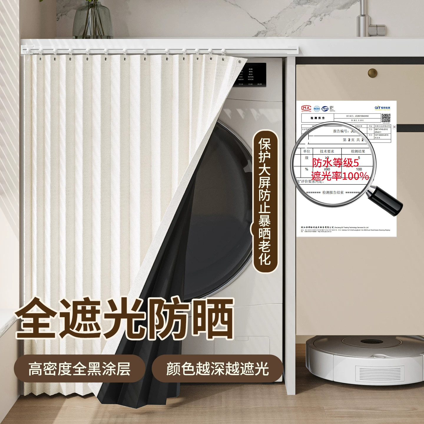 2026新款洗衣机遮挡帘阳台防晒防水防尘帘免打孔轨道遮光挡光帘套
