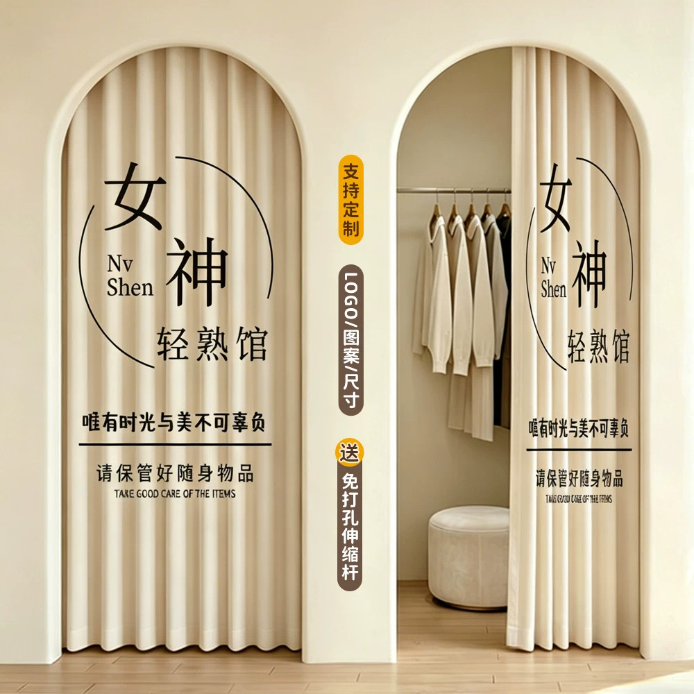 高级感服装店试衣间门帘图案logo定制男女更衣室遮挡帘子店铺商用图片