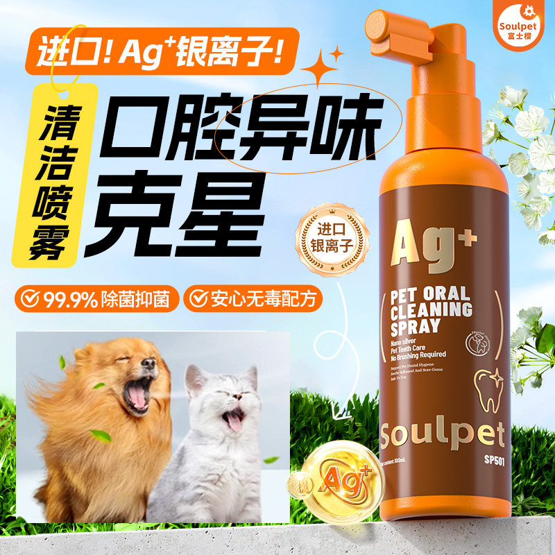富士樱口腔清洁喷雾除臭除异味
