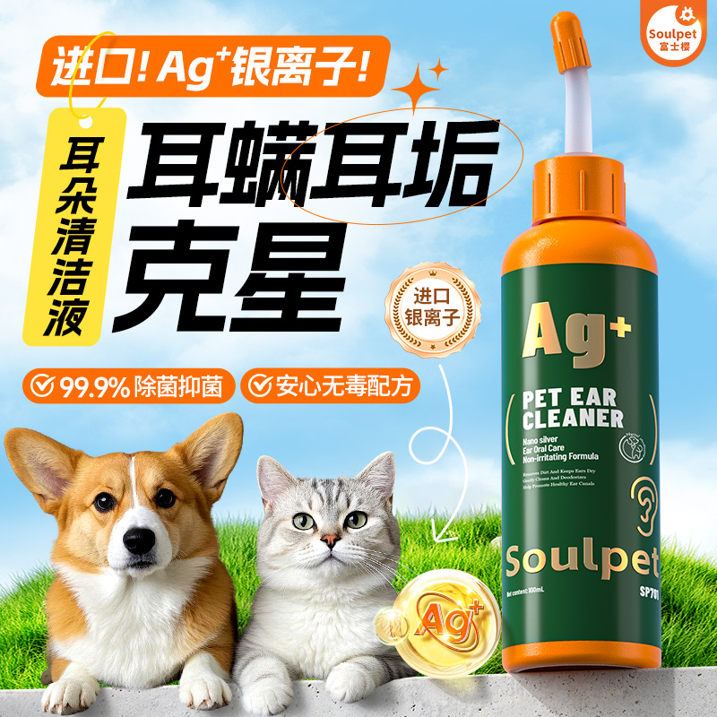 富士樱耳朵清洁液猫狗通用