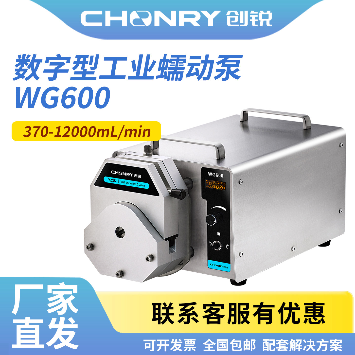 工业蠕动泵12L/min创锐WG600不锈钢机箱蠕动泵