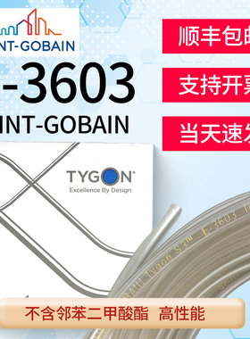 圣戈班Tygon S3 R-E-3603仪器设备真空蠕动泵软管太空管