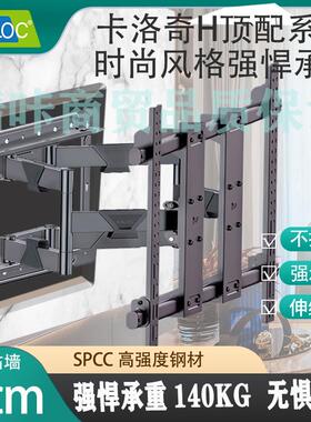 卡洛奇伸缩旋转电视挂架kaloc电视伸缩支架通用75 85 86 98 100寸