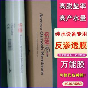 4040反渗透膜RO膜LP6040工业华膜纯水膜8040纯水机净水器通用滤芯