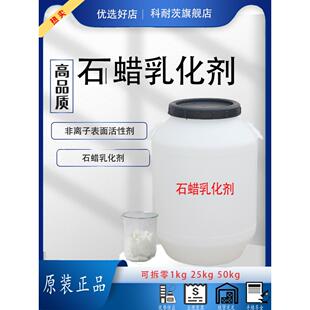 棕榈蜡乳化剂 石蜡乳化剂 光亮剂 液体石蜡乳化 非离子表面活性剂