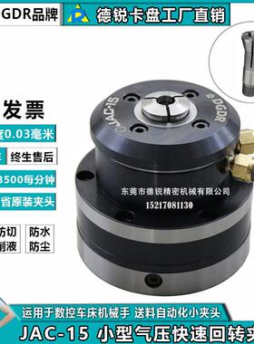 气压夹头JAC-15小型气压回转夹头车床气动卡盘中空卡盘旋转夹具
