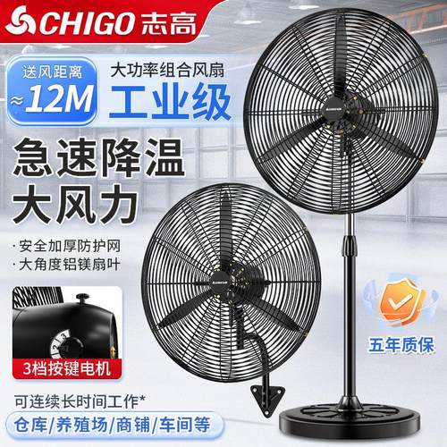 志高工业电风扇按键式摇头自由升降电扇大功率商住两用牛角落地扇