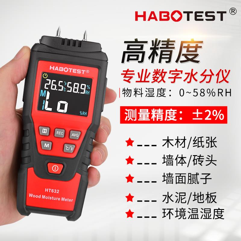 华博HT632木材水分测试仪水泥地面测湿仪湿度仪纸箱含水率检测仪