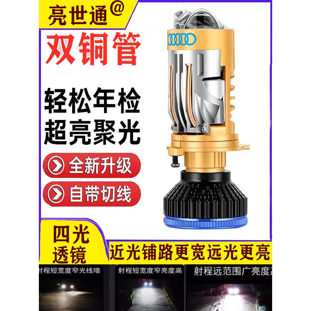 改装H4远近一体汽车透镜LED灯泡四光双头激光直射双铜管强光大灯