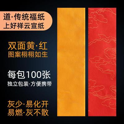 道用符画 画黄纸祥云纹洒金纸龙纹加厚佛明黄宣纸朱砂液写箓纸长