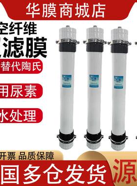 工业超滤膜滤芯HM90中空纤维超滤膜UF2860电泳漆超滤膜10寸HM200