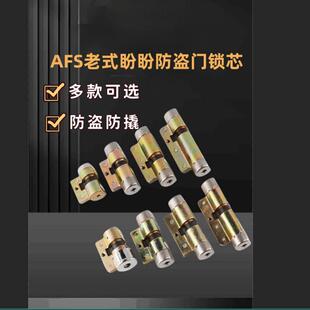 AFS安防锁芯安防铁架锁芯飞云美心盼盼防盗门锁月牙匙异形B级锁芯