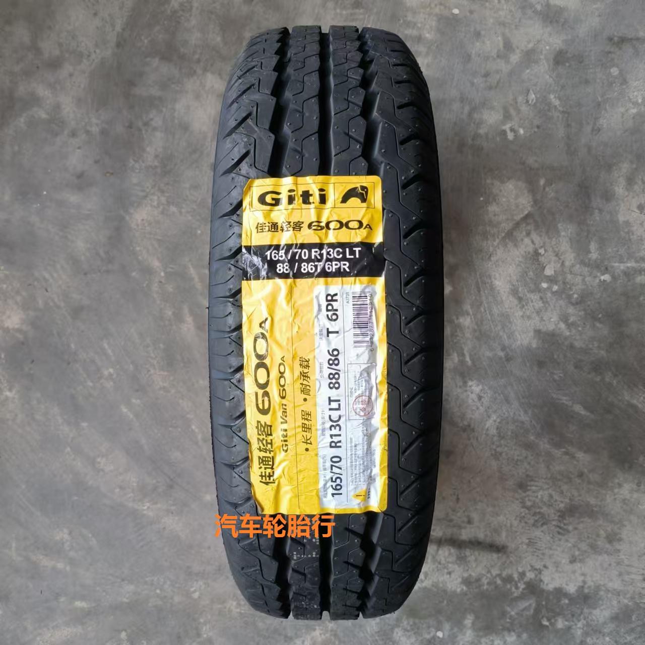 2025年佳通轮胎165/70R13C/165/70R13LT 600A适配五菱之光