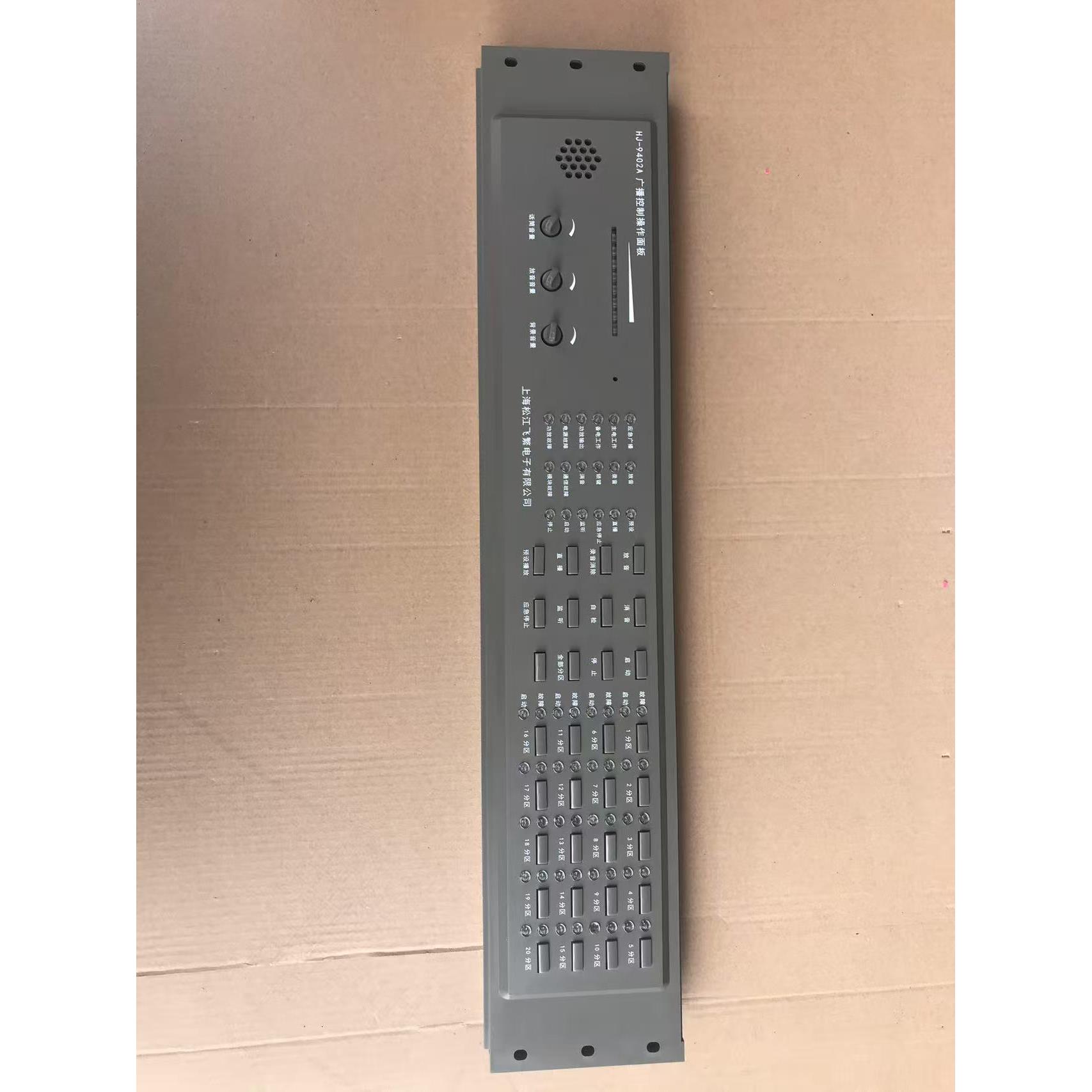 上海松江云安消防应急广播盘HJ-9402A自带消防应急语音广播面板