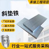 斜垫片机床可打孔钢制Q235斜垫铁调整塞平垫铁设备垫铁斜垫块楔铁