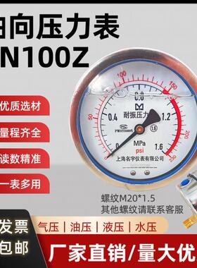 YN100Z耐震轴向卧式储气罐压力表气压表液压表液压表负压表1.6