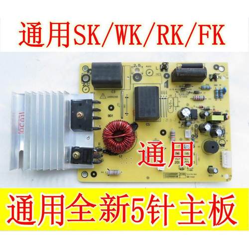 电磁炉主板通用SK2105 2101 2103 2102电脑板5针线路