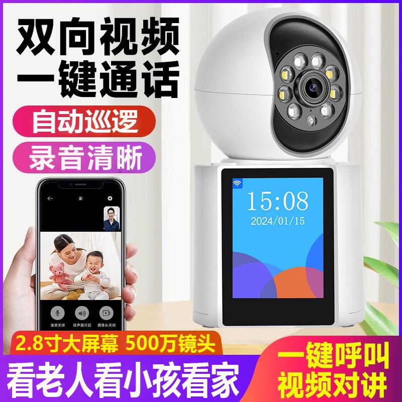 双向影片监控家用可对话手机360度无死角远程室内带屏高画质摄影