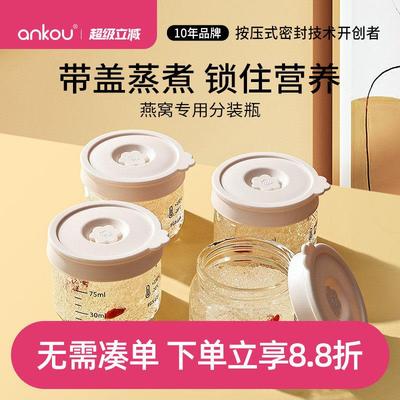 安扣燕窝分装瓶可蒸煮耐高温鲜炖燕窝专用分装瓶食品级花胶分装瓶