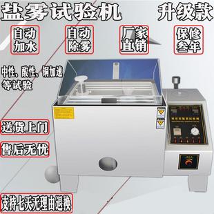 盐雾试验箱盐雾试验机中性盐雾酸性盐雾测试机中性盐雾老化试验机