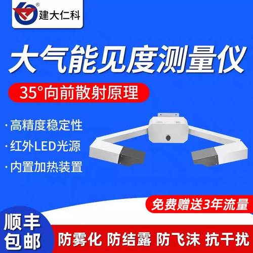 大气能见度感测器气象监测站道路机场港口交通环境雾霾空气检测仪