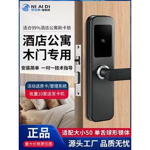 酒店门锁磁卡感应锁木门小50刷卡锁宾馆公寓民宿智能球形单舌锁