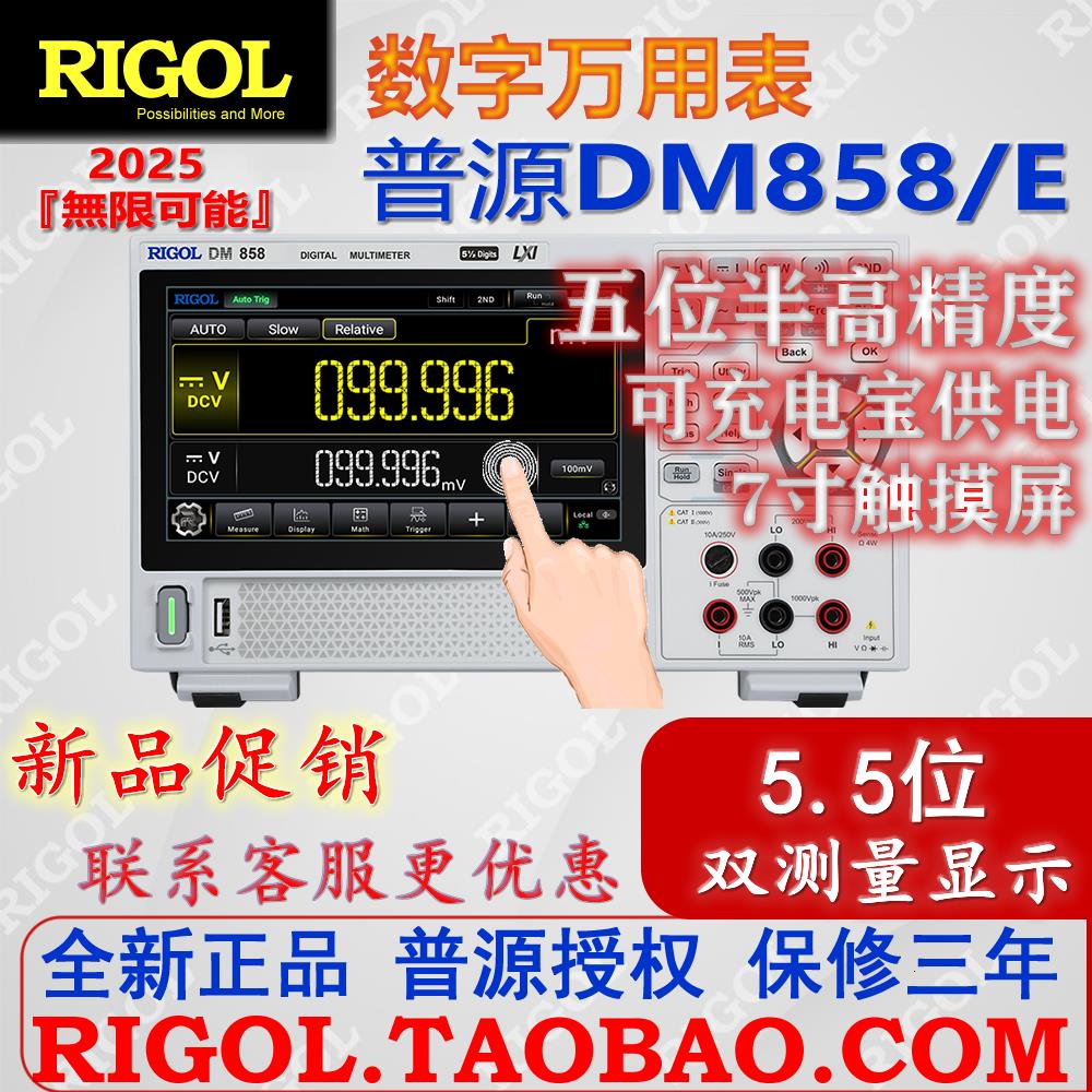 普源DM858五位半数字万用表DM858E台式高精度多用表5.5分辨率便携