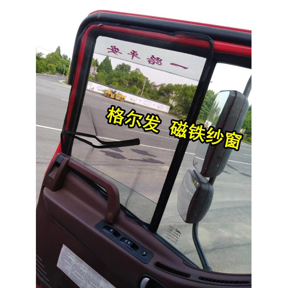 江淮格尔发纱窗防蚊虫网格尔发K3 K5L A5 k6L k7麒麟j6大货车纱窗