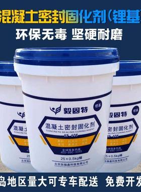 毅固特锂基混凝土密封固化剂水泥地面硬化剂地坪起灰加固剂渗透剂