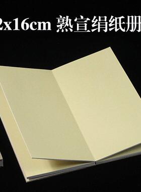 徽上善32x16cm加厚装裱卡纸熟宣仿古绢布宣纸册页折页 小楷毛笔书