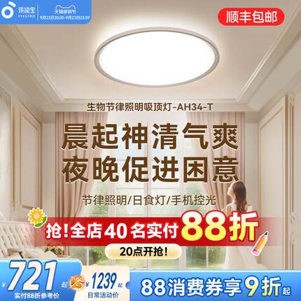 孩视宝卧室护眼吸顶灯客厅书房全光谱儿童房LED现代简约圆形灯具