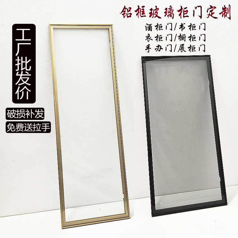 轻奢极简铝合金窄边框3C钢化玻璃酒柜门书柜衣柜橱柜玻璃柜门定制