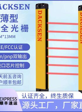 DCBC超薄小型安全光栅光幕红外线对射冲床折弯机械工伤防护传感器
