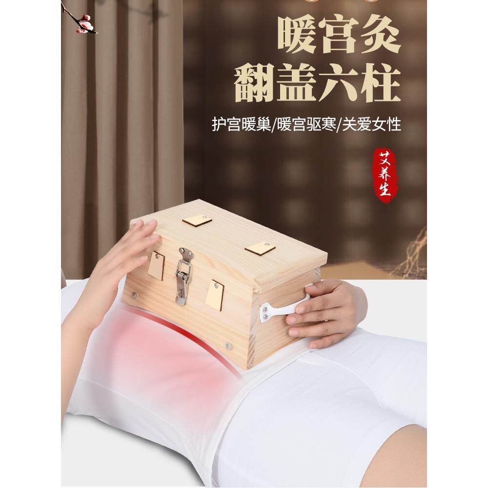 实木6柱隔姜艾灸盒家用网槽艾炙按摩温熏调理器