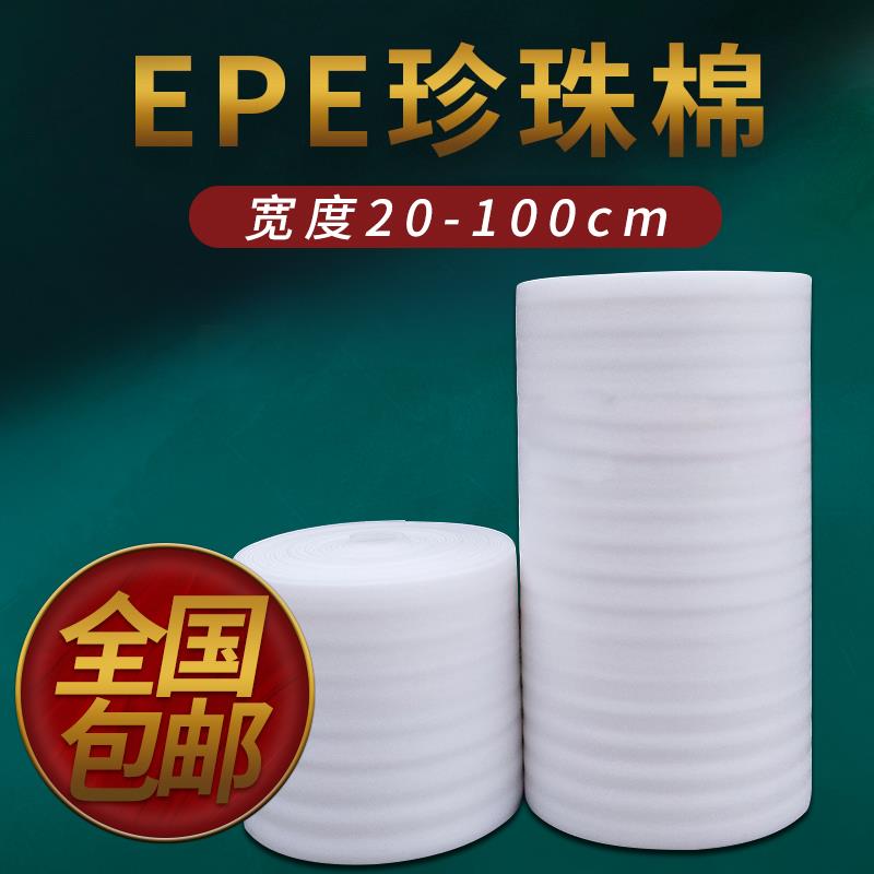 防震EPE珍珠棉 快递打包装防碎泡沫板填充材料包装家具气泡垫包邮