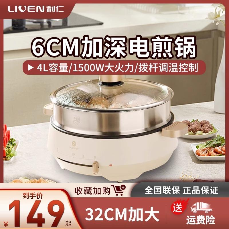 利仁电煎锅多功能家用加深加大电火锅锅电锅不粘电炒锅平底电饼铛