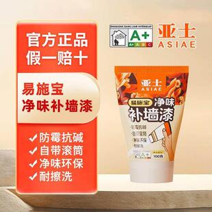 亚士小滚刷补墙漆内墙面自刷乳胶漆白色滚筒墙壁修补家用涂料自喷