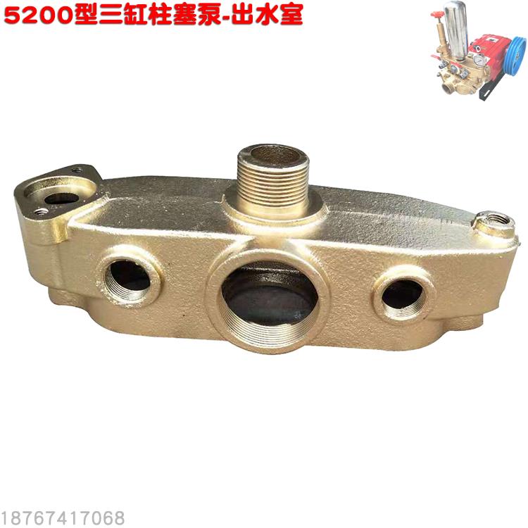 120 150 4500 5200型三缸柱塞泵出水室农用打药器喷雾机600压力泵