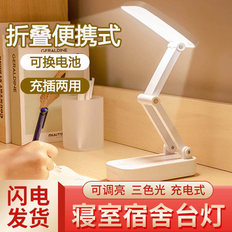 LED小台灯护眼学习专用卧室学生高中寝室书桌阅读灯宿舍折叠可携