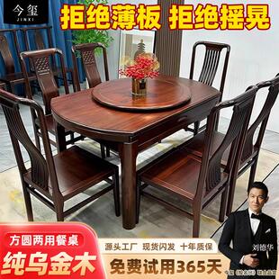 新中式乌金木实木餐桌椅组合伸缩折叠圆形长饭桌方圆两用加厚跳台